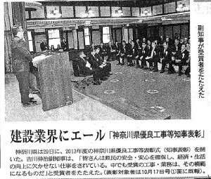 建通新聞　神奈川2013.10.30 1面 